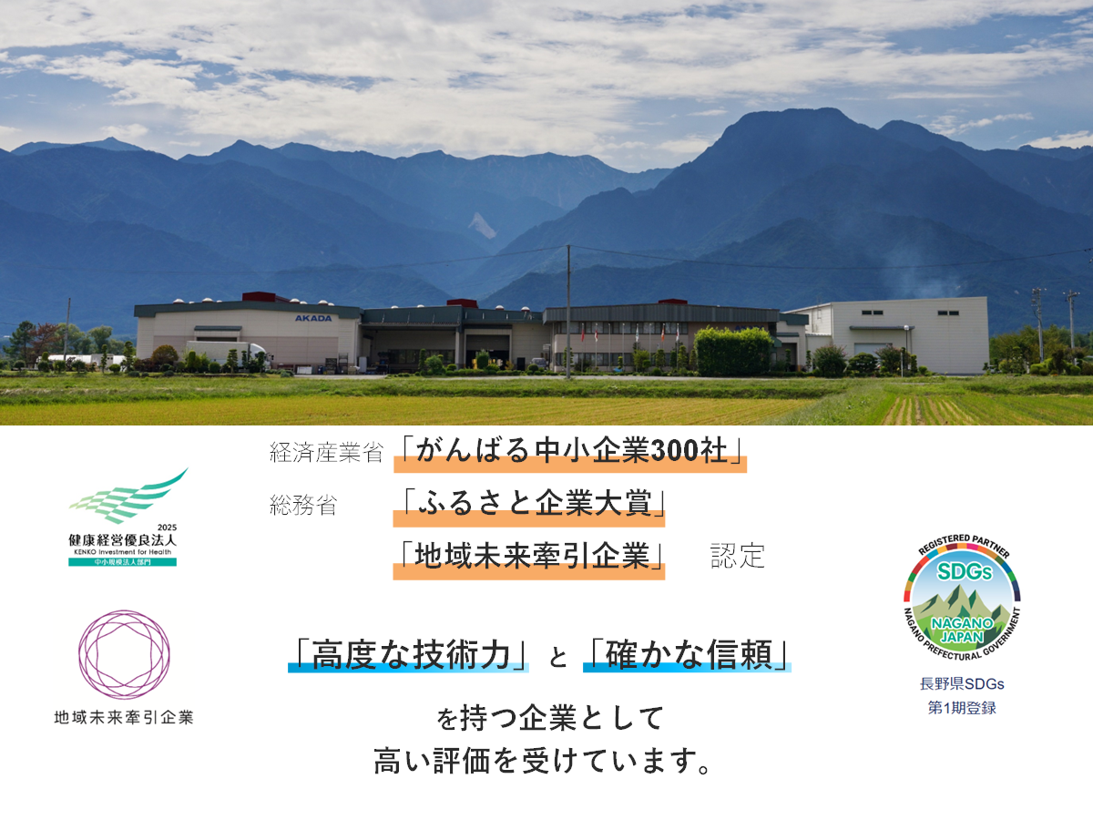赤田工業株式会社