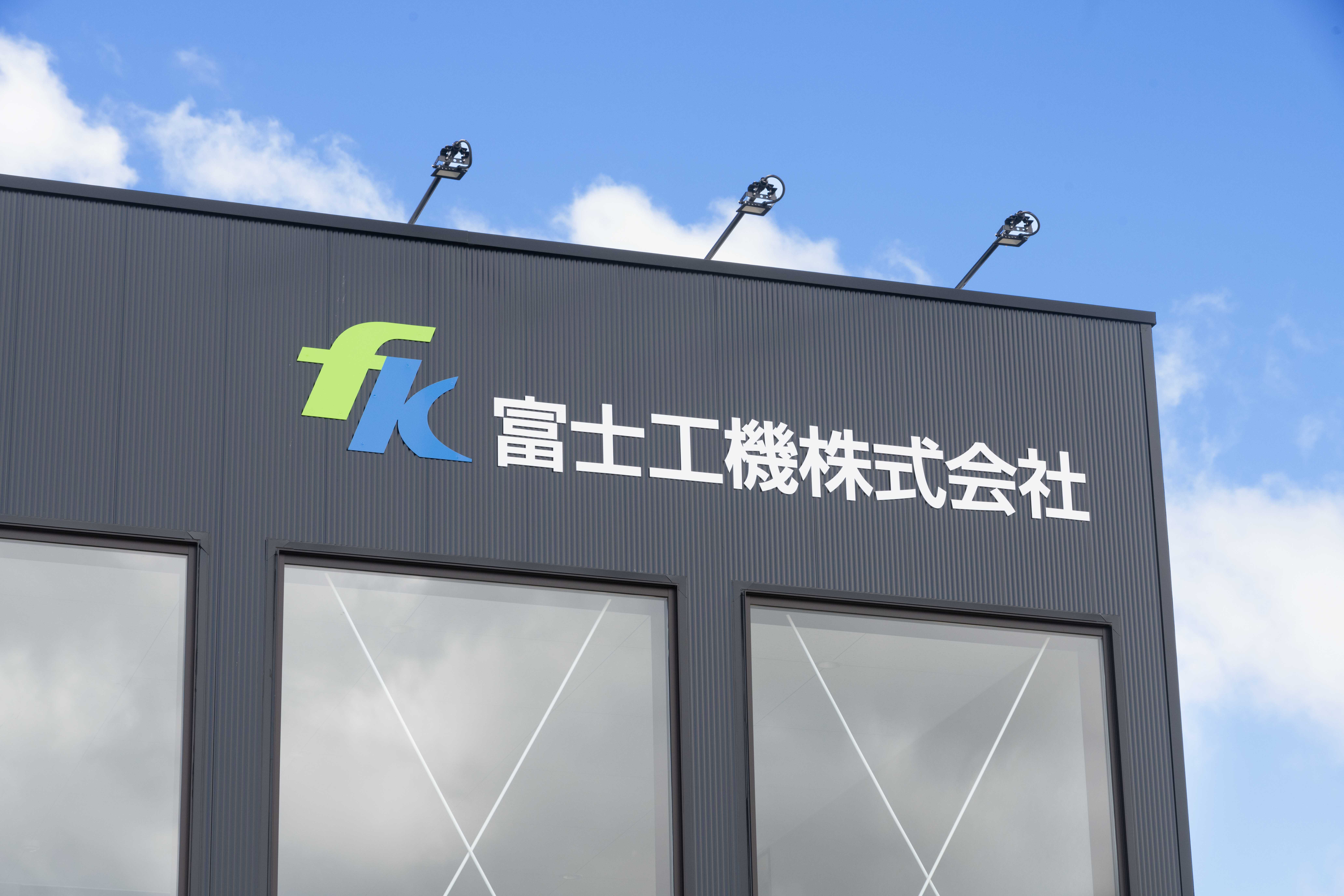 富士工機株式会社