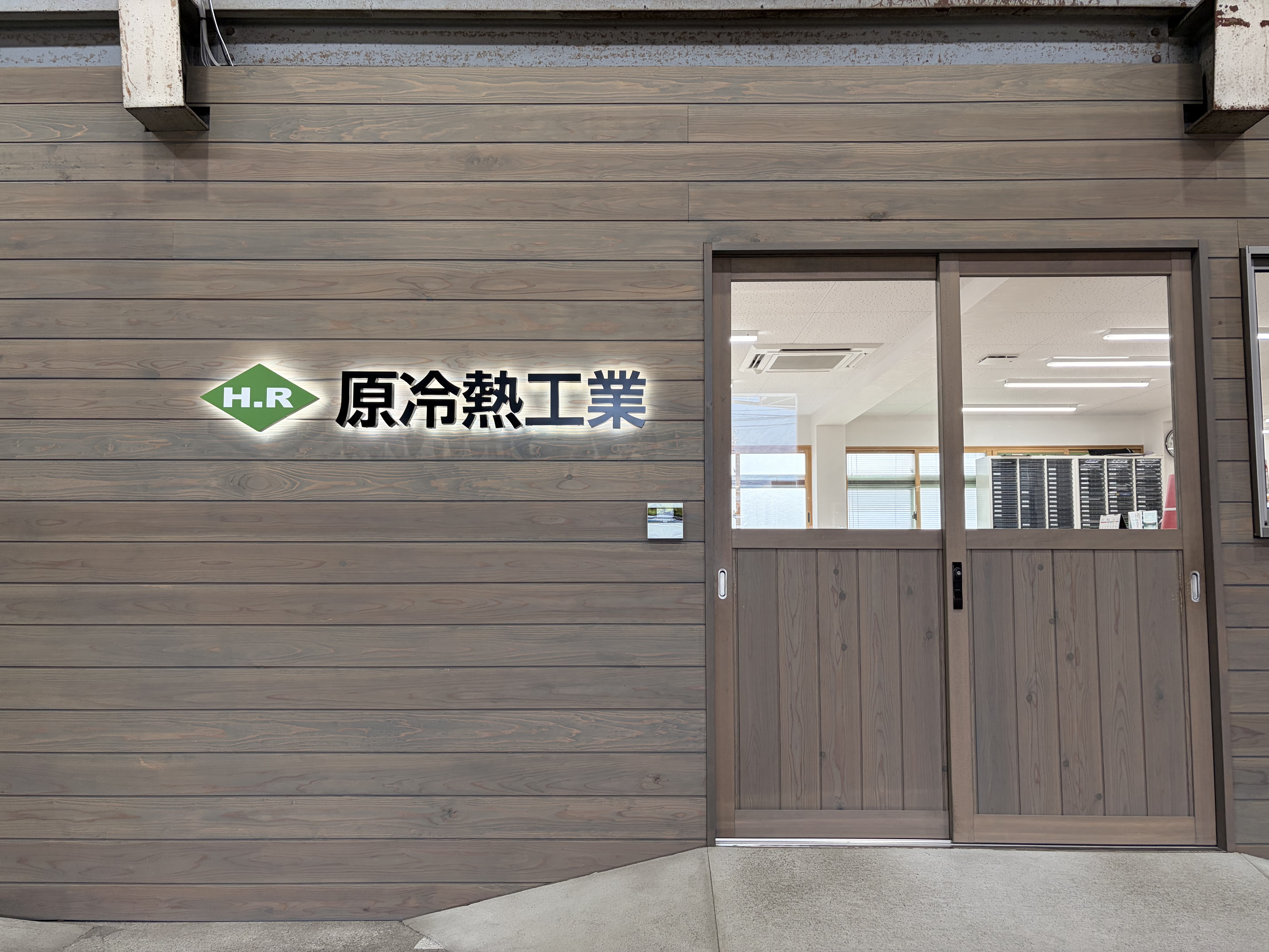 有限会社原冷熱工業