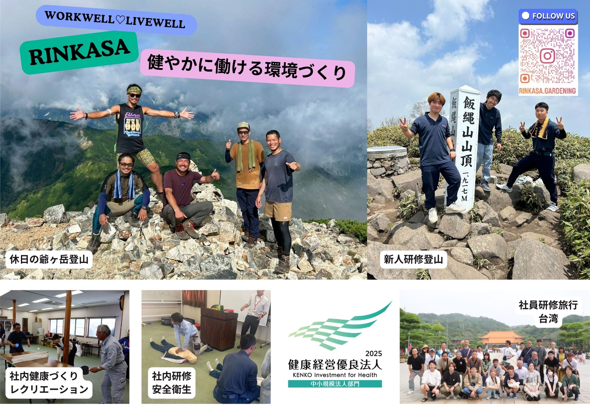 林業笠原造園株式会社