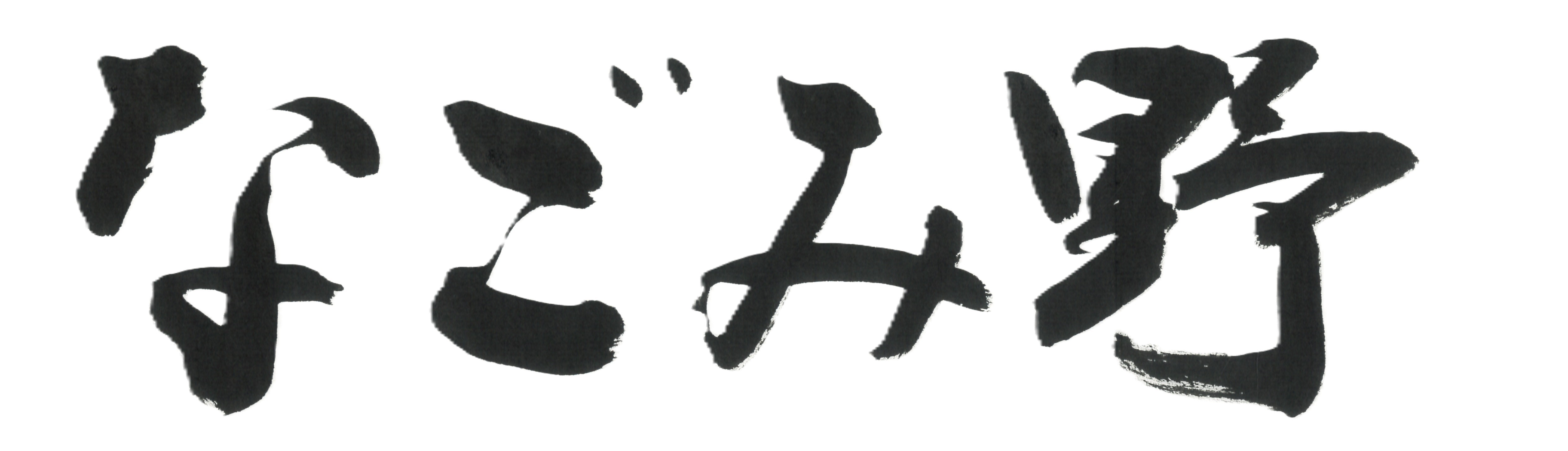 有限会社大和商事