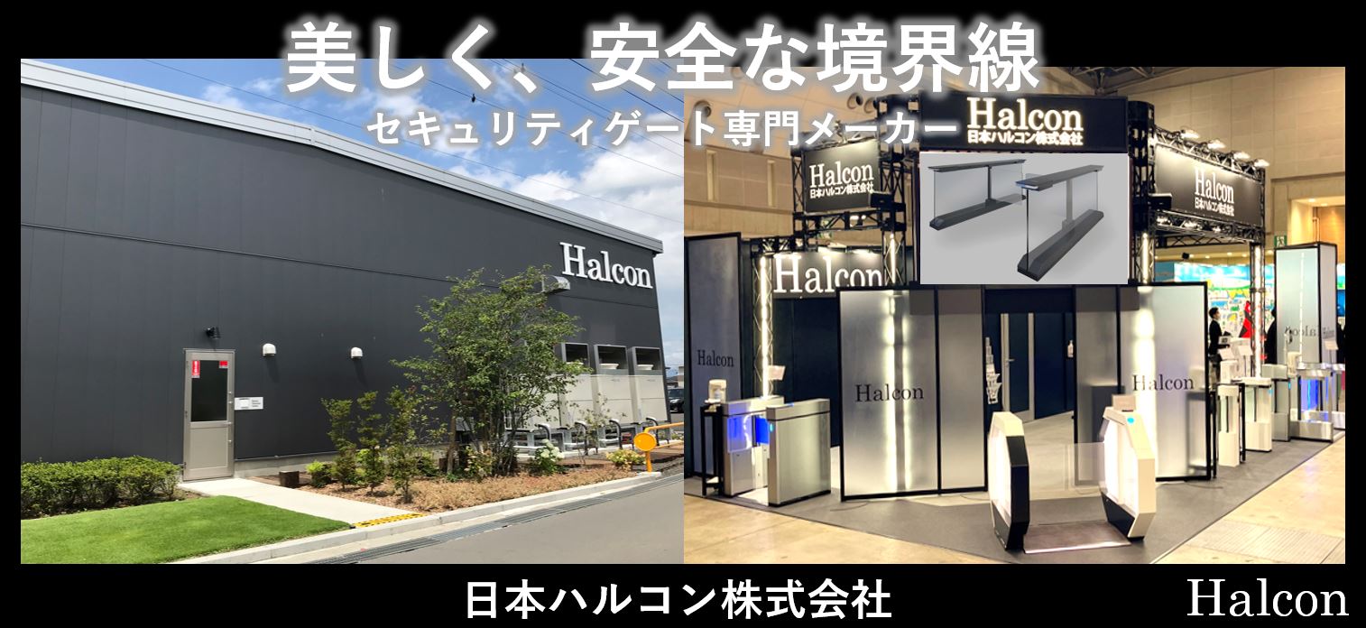 日本ハルコン株式会社