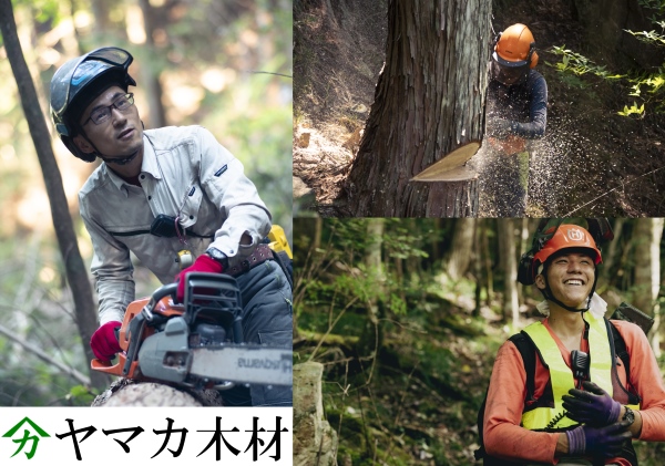 林業（素材生産）作業員募集！　★Ｉターン、未経験者歓迎★