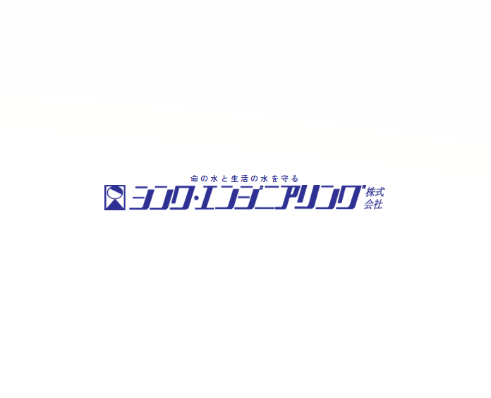 シンク・エンジニアリング株式会社　中部支店