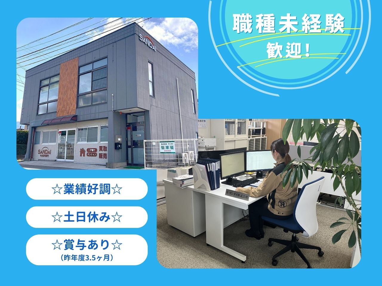 再販住宅のリフォームに特化した《施工管理職》
