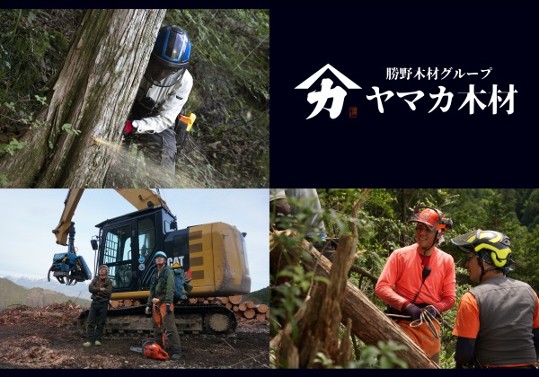 林業（素材生産）作業員募集！　★Ｉターン、未経験者歓迎★