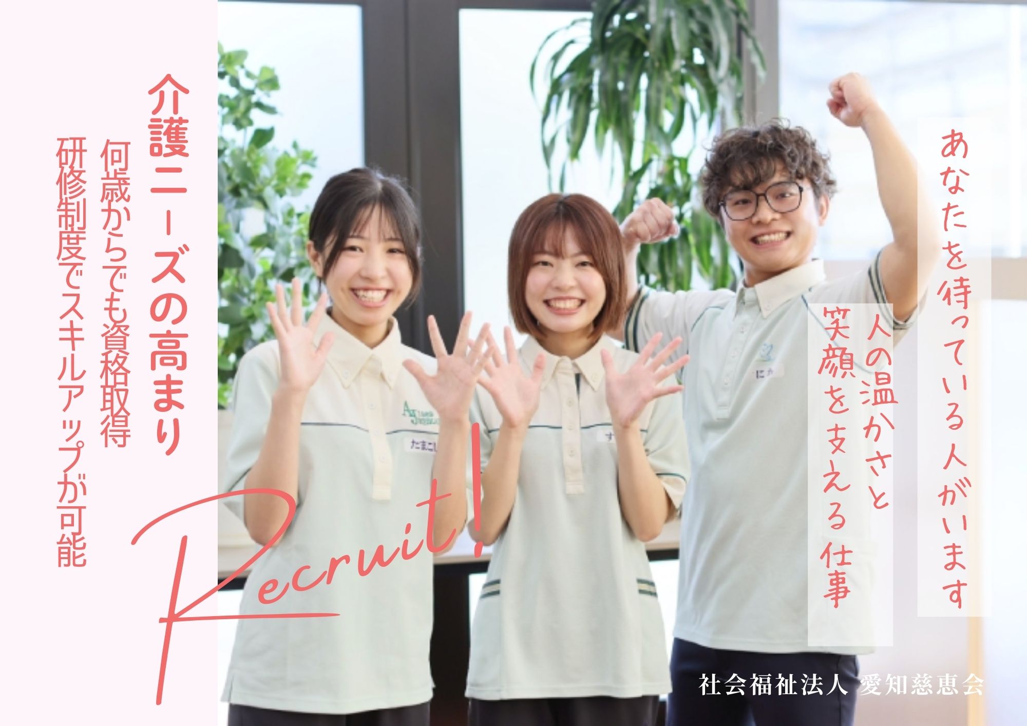 社会福祉法人愛知慈恵会