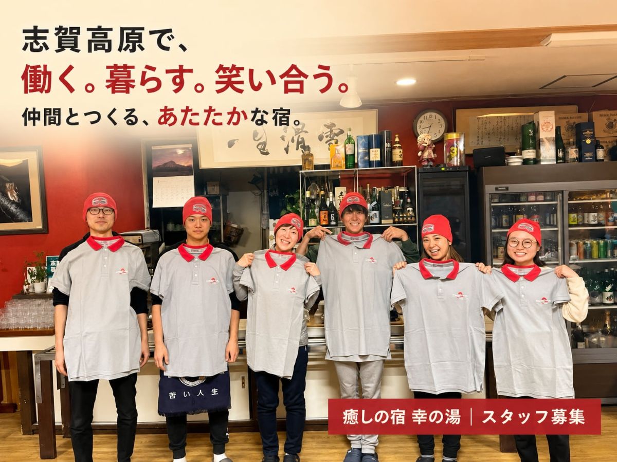 正社員・ホテルサービス・アクティビティ・施設管理スタッフ