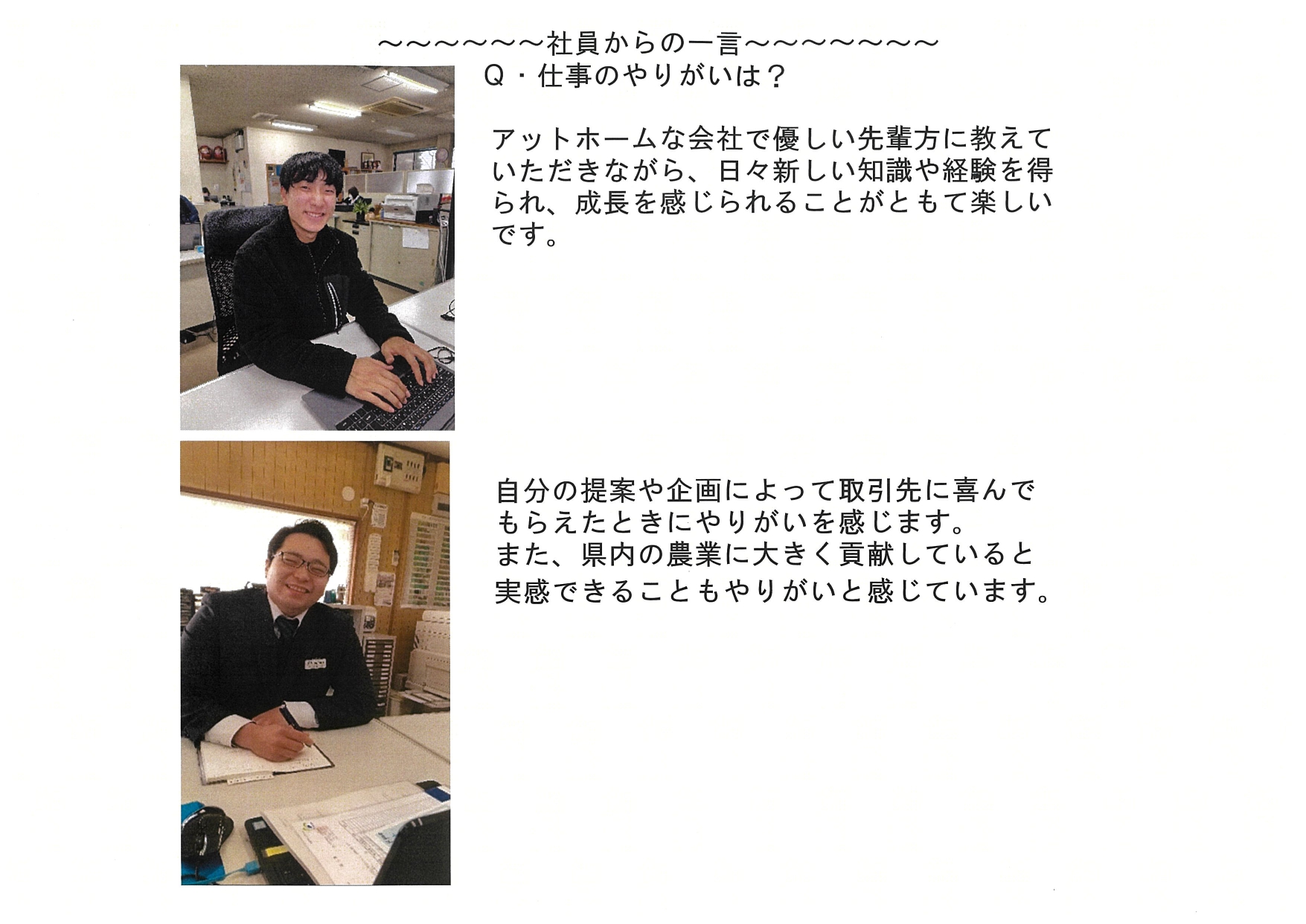 株式会社アグロ信州