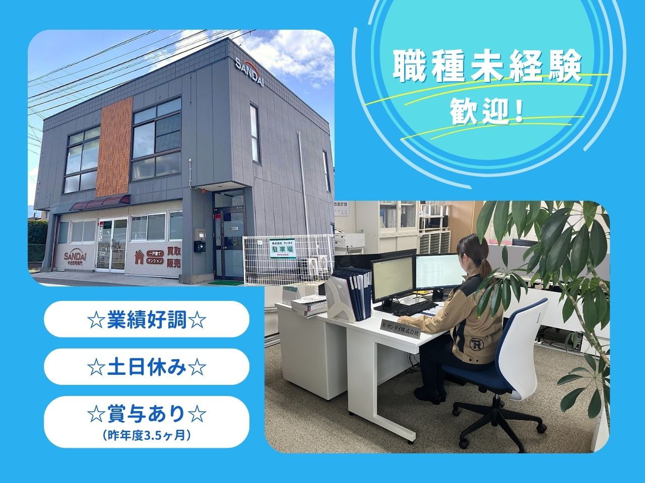 再販住宅のリフォームに特化した《施工管理職》