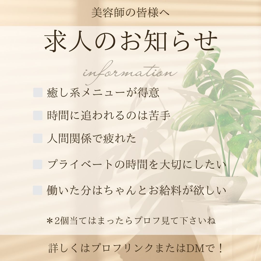 美容師　経験者　スタイリスト 募集
