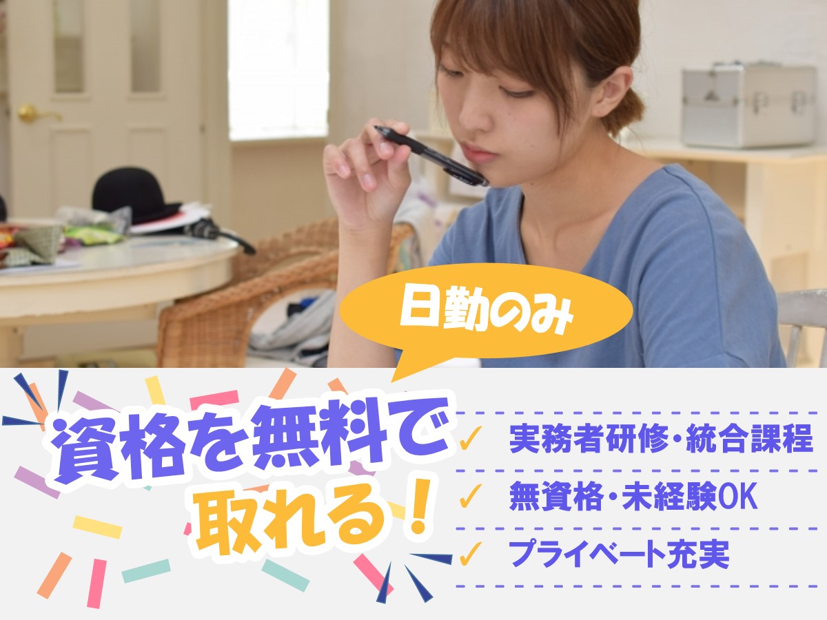 無資格・未経験歓迎！日中の訪問介護ヘルパー　J